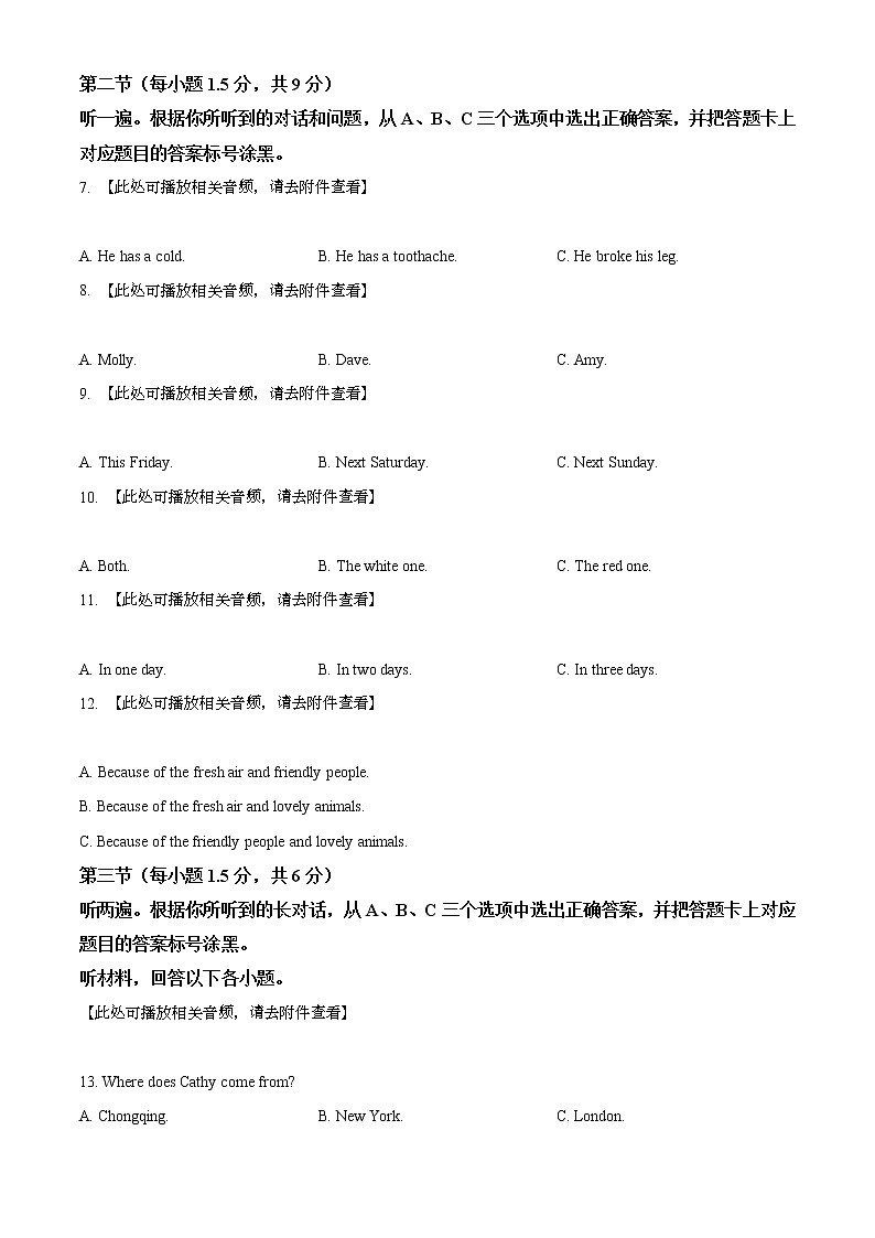 精品解析：2021年重庆市南岸区中考一模英语试题（含听力）（原卷版）第2页