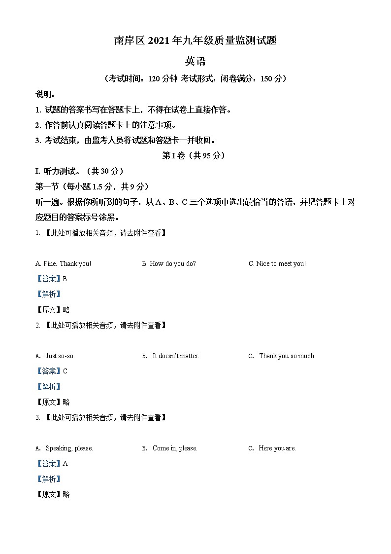 精品解析：2021年重庆市南岸区中考一模英语试题（含听力）（解析版）第1页