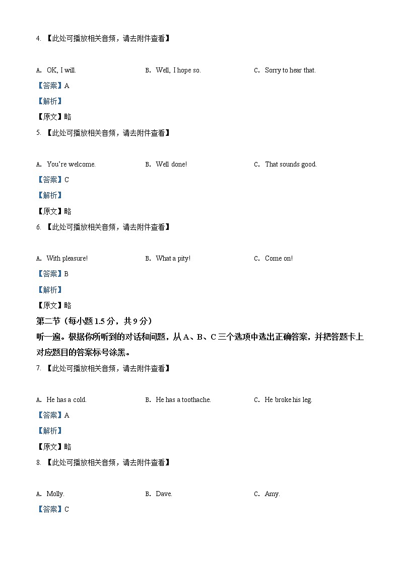 精品解析：2021年重庆市南岸区中考一模英语试题（含听力）（解析版）第2页