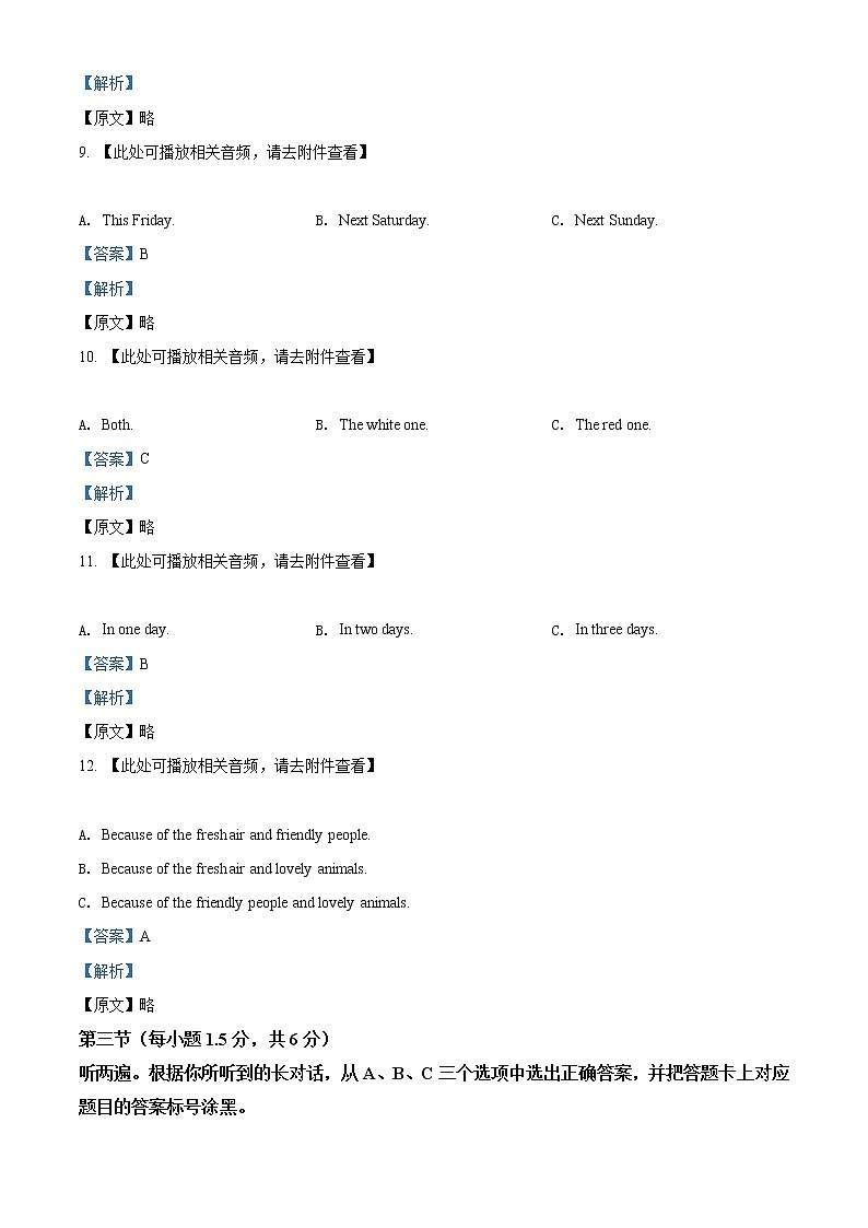精品解析：2021年重庆市南岸区中考一模英语试题（含听力）（解析版）第3页