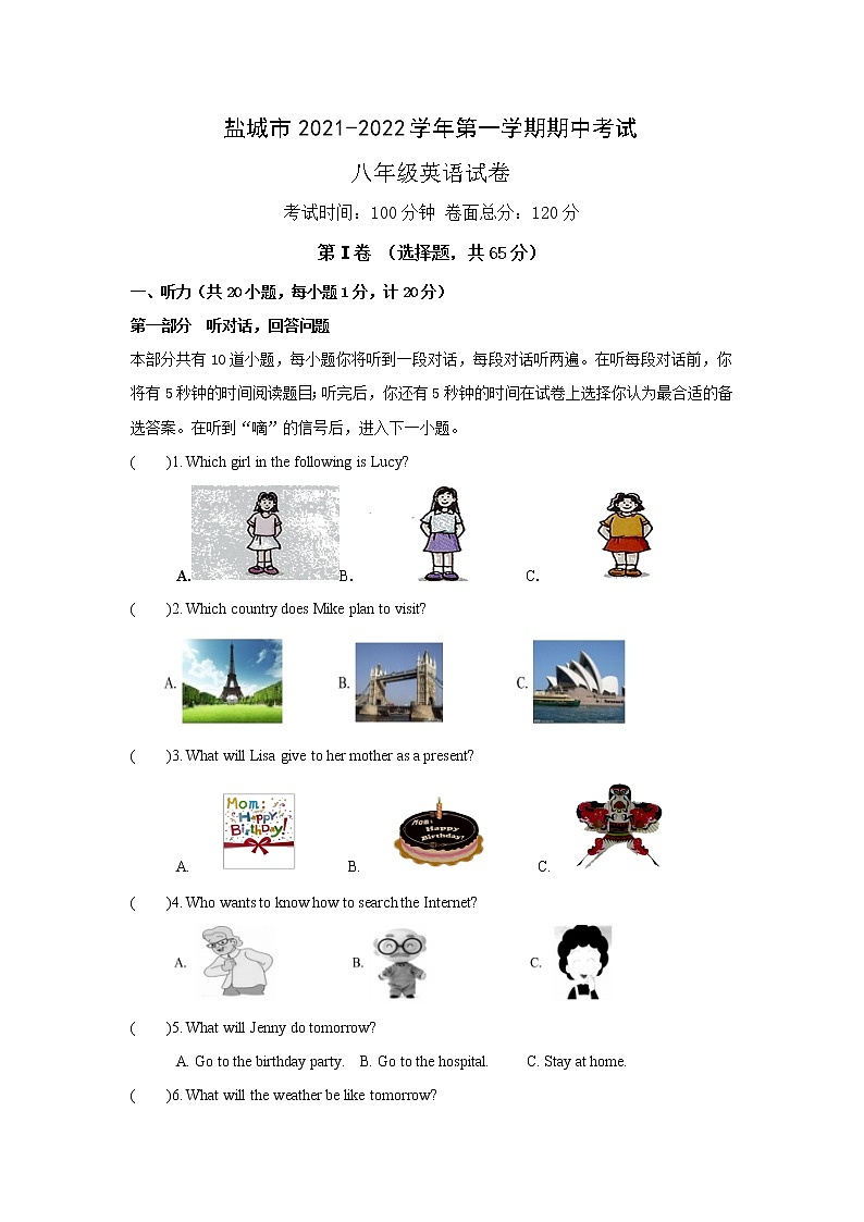 江苏省盐城市2021-2022学年八年级上学期英语期中考试试卷（word版 含答案）01
