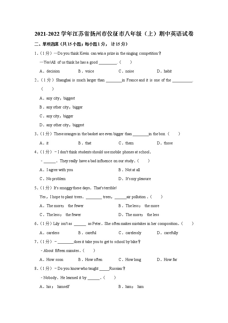 江苏省扬州市仪征市2021-2022学年八年级上学期期中英语试卷（word版 含答案）01