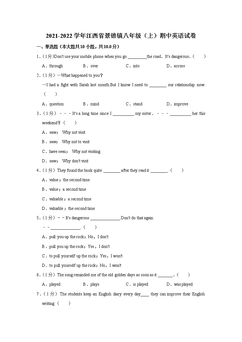 江西省景德镇2021-2022学年八年级上学期期中英语试卷（word版 含答案）01