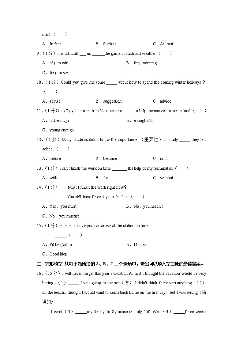福建省南平市建阳区2021-2022学年八年级（上学期）期中英语试卷（word版 含答案）第2页