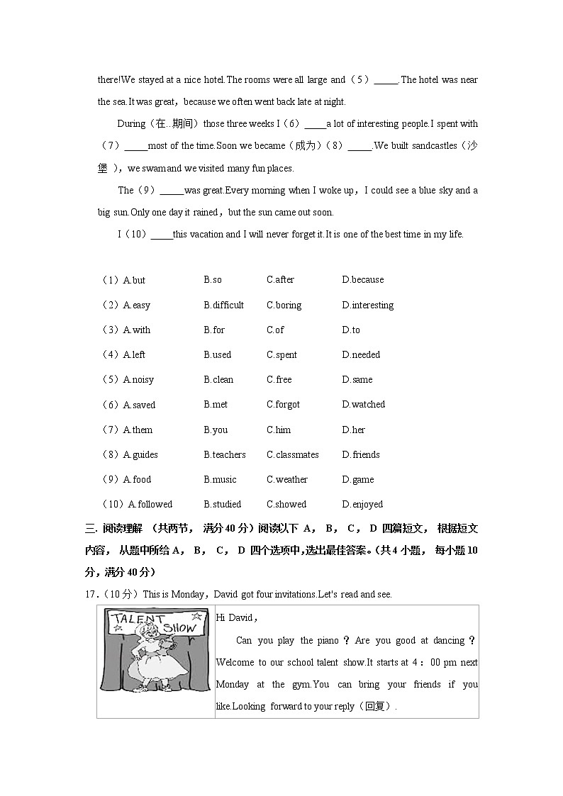 福建省南平市建阳区2021-2022学年八年级（上学期）期中英语试卷（word版 含答案）第3页
