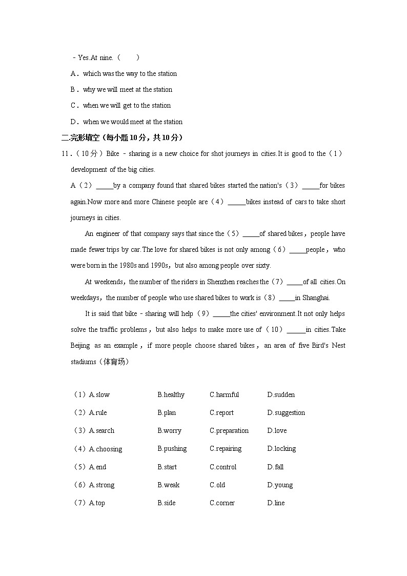 河北省唐山市滦南县2021-2022学年九年级（上学期）期中英语试卷（word版 含答案）第2页