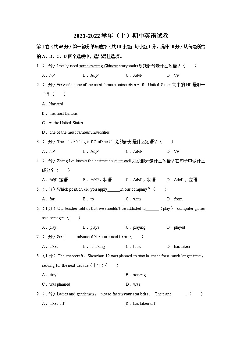 广东省广州市天河区2021-2022学年九年级上学期期中英语试卷（word版 含答案）01