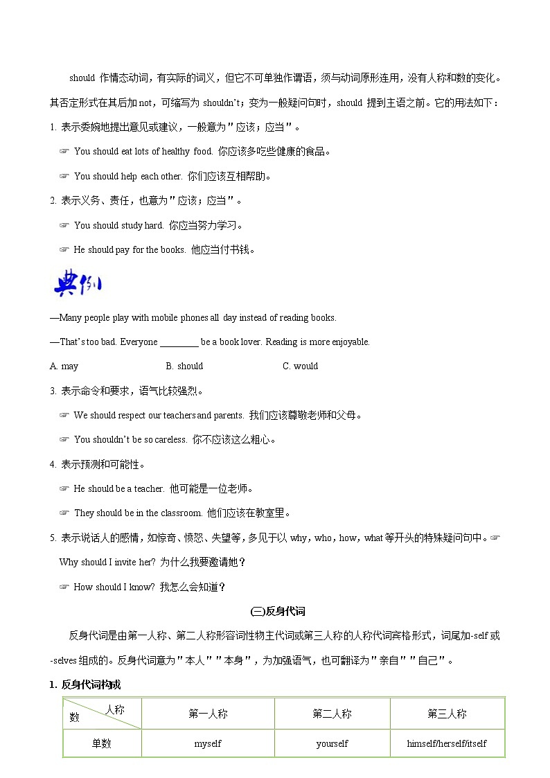 专题1.3 人教版八年级下册Unit 1  What’s the matter Grammar知识点+练习题学案02