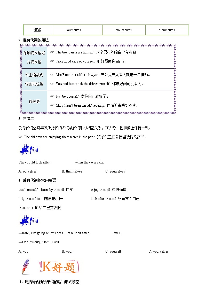 专题1.3 人教版八年级下册Unit 1  What’s the matter Grammar知识点+练习题学案03