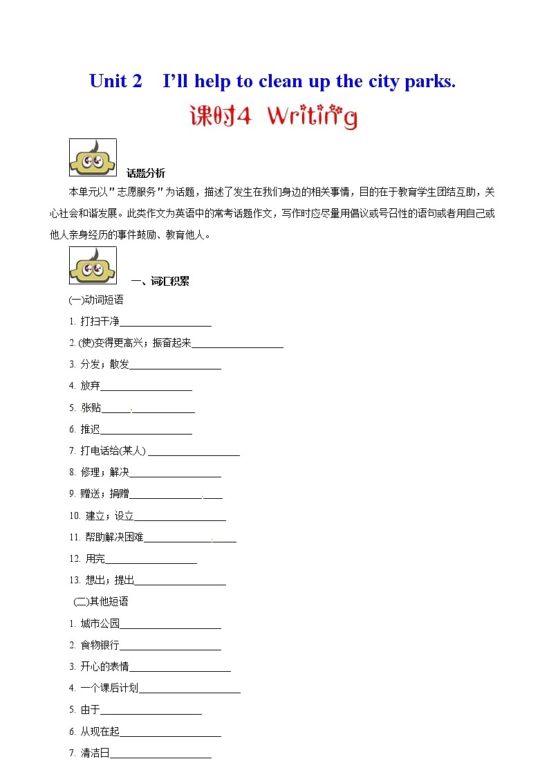 专题2.4 人教版八年级下册Unit 2  I’ll help to clean up the city parks Writing知识点+练习题学案01