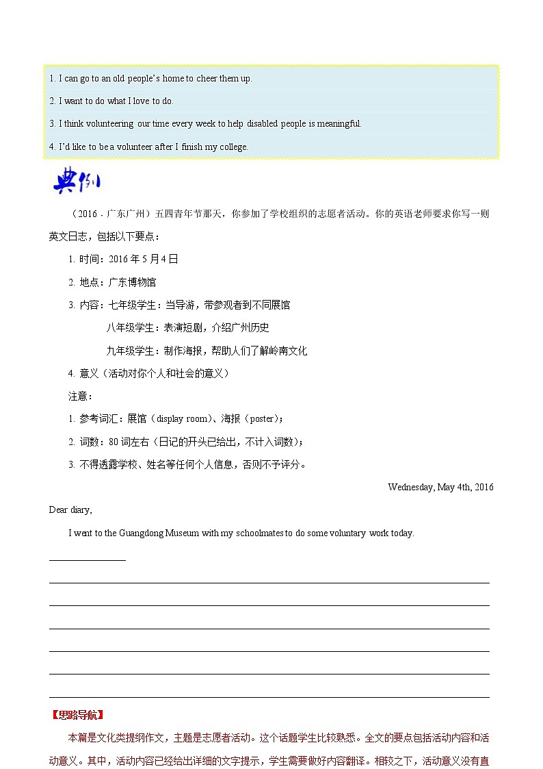 专题2.4 人教版八年级下册Unit 2  I’ll help to clean up the city parks Writing知识点+练习题学案03