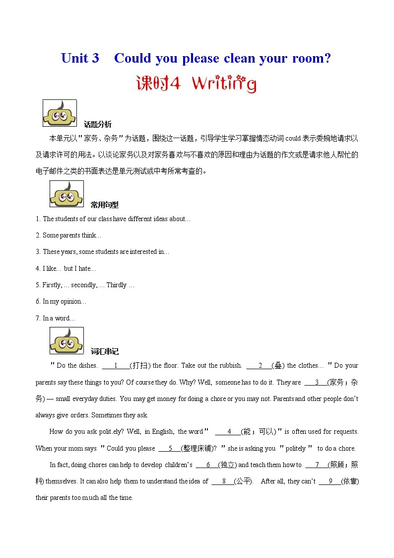 专题3.4 人教版八年级下册Unit 3  Could you please clean your room Writing知识点+练习题学案01