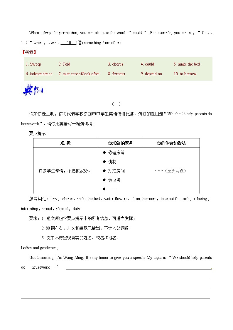 专题3.4 人教版八年级下册Unit 3  Could you please clean your room Writing知识点+练习题学案02