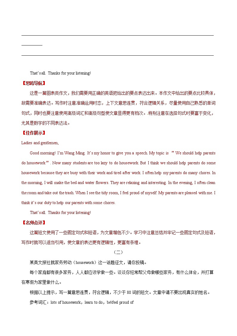 专题3.4 人教版八年级下册Unit 3  Could you please clean your room Writing知识点+练习题学案03