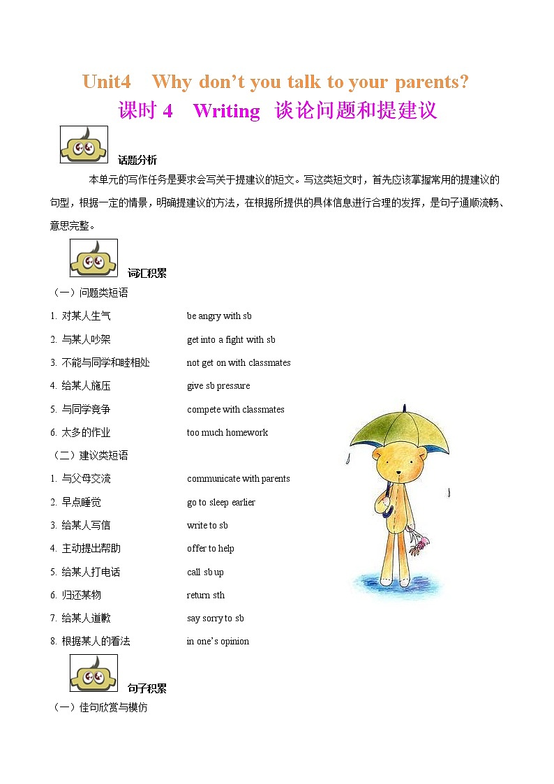 专题4.4人教版八年级下册 Unit4  Why don’t you talk to your parents Writing知识点+练习题学案01
