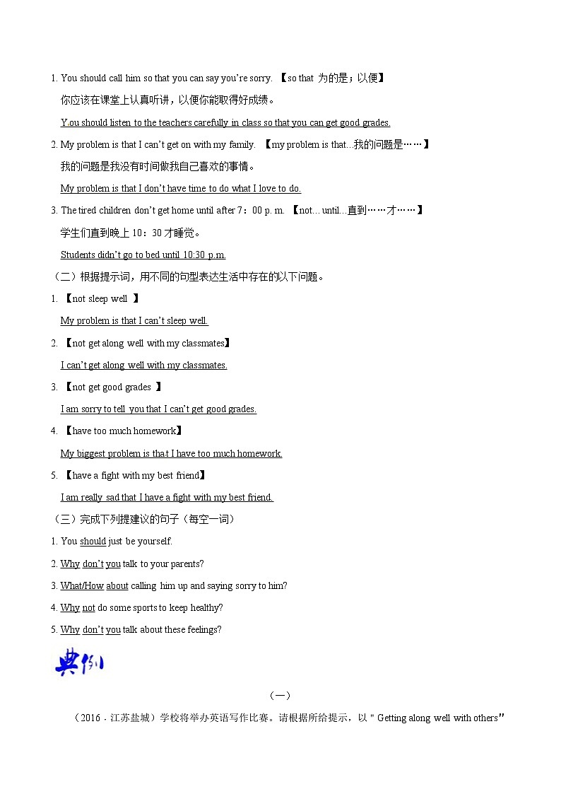 专题4.4人教版八年级下册 Unit4  Why don’t you talk to your parents Writing知识点+练习题学案02