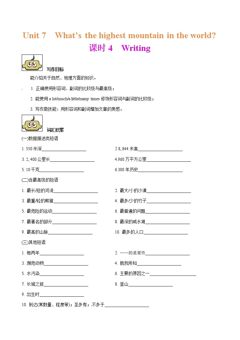 专题7.4 人教版八年级下册Unit 7  What’s the highest mountain in the world Writing知识点+练习题学案01