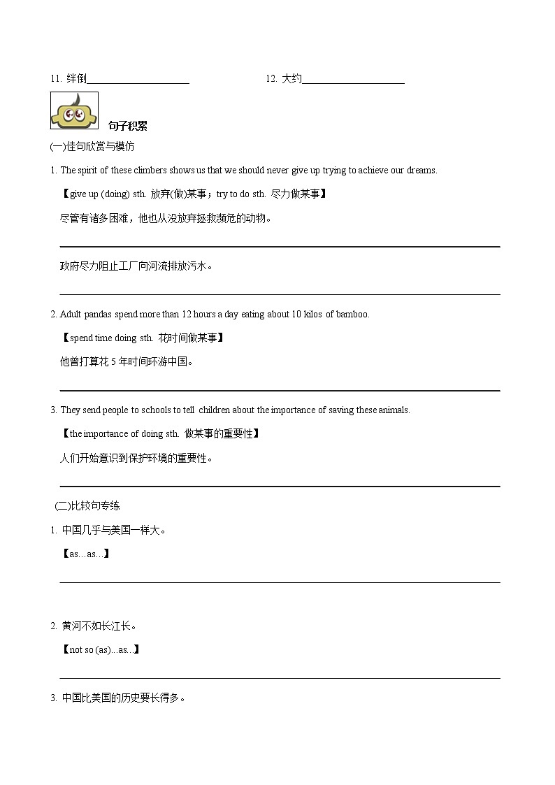 专题7.4 人教版八年级下册Unit 7  What’s the highest mountain in the world Writing知识点+练习题学案02