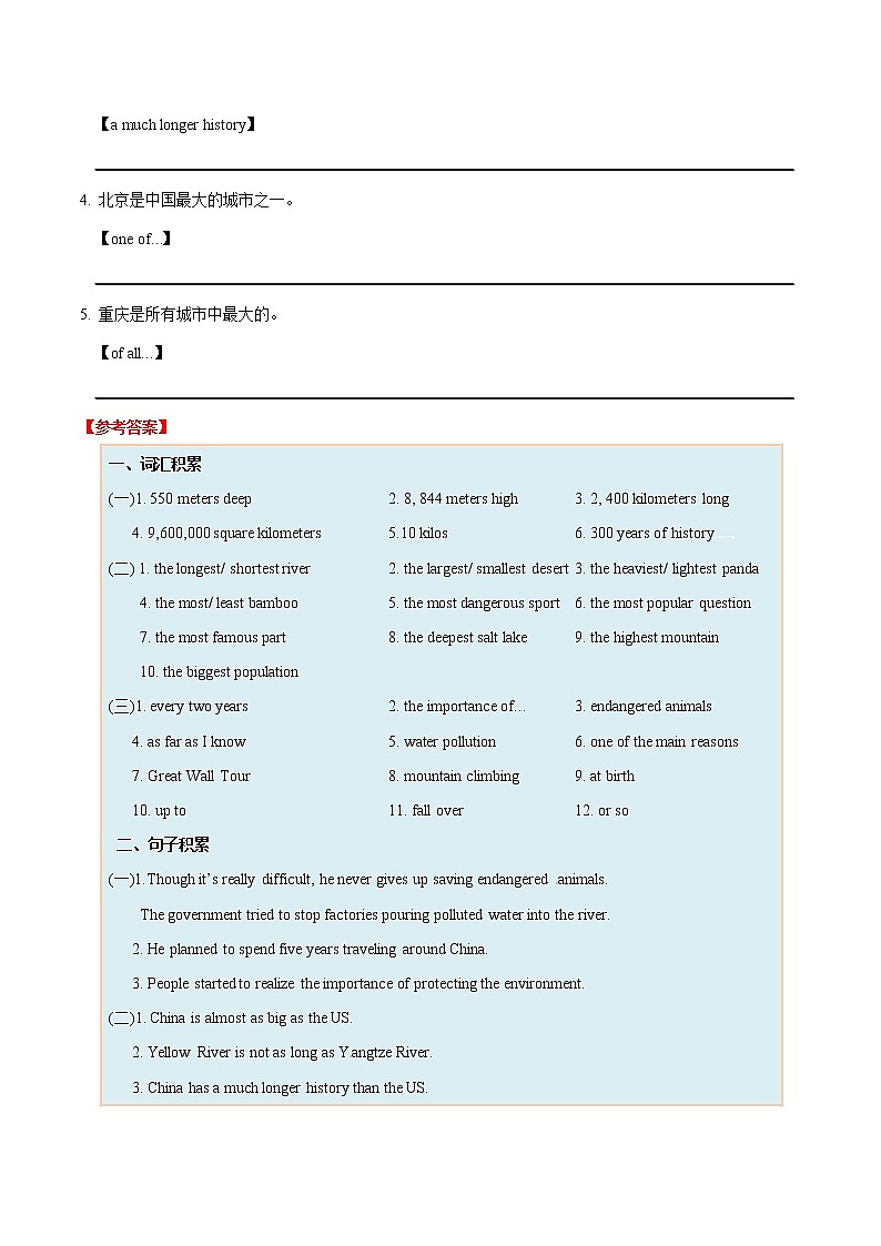 专题7.4 人教版八年级下册Unit 7  What’s the highest mountain in the world Writing知识点+练习题学案03