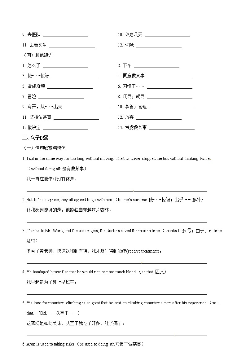 专题1.4 人教版八年级下册Unit 1  What’s the matter Writing知识点+练习题学案02