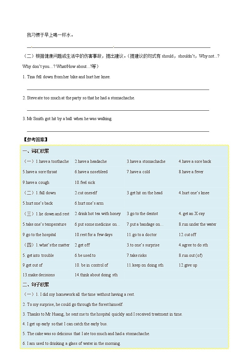 专题1.4 人教版八年级下册Unit 1  What’s the matter Writing知识点+练习题学案03