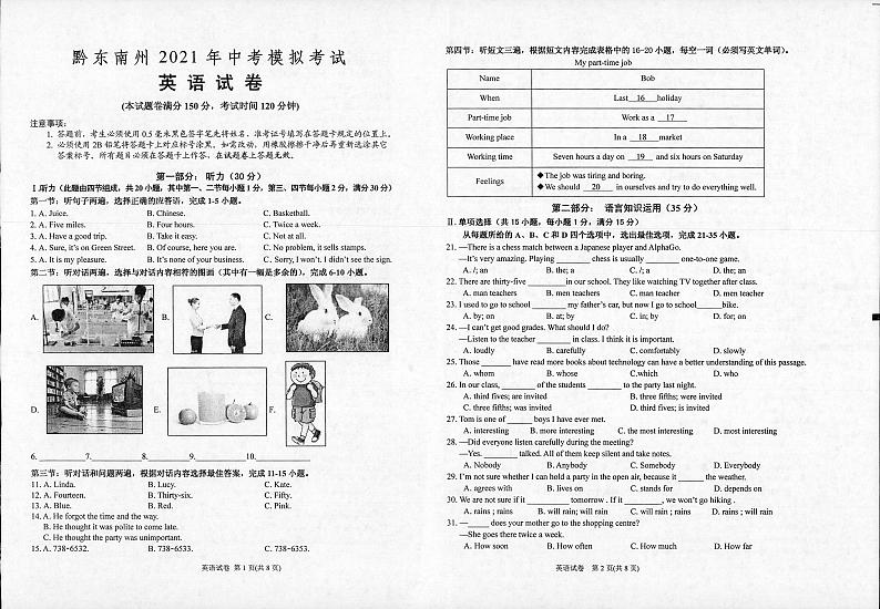 黔东南州2021年中考模拟考试（一模）英语试卷（含答题卡-答案-听力材料）第1页