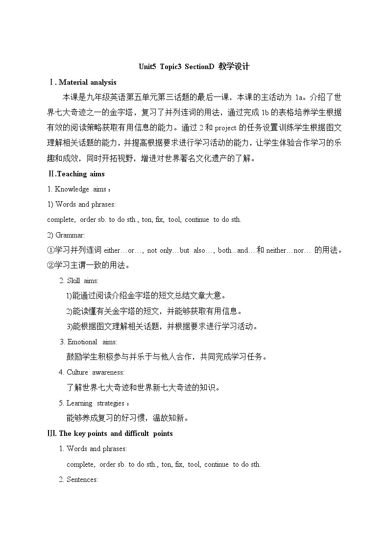 unit5_topic3_sectionD 教案第1页