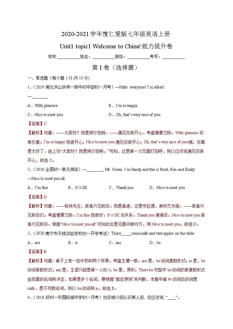 2021-2022学年初中英语七年级上册（仁爱版）Unit 1 Topic 1 Welcome to China同步练习第1页
