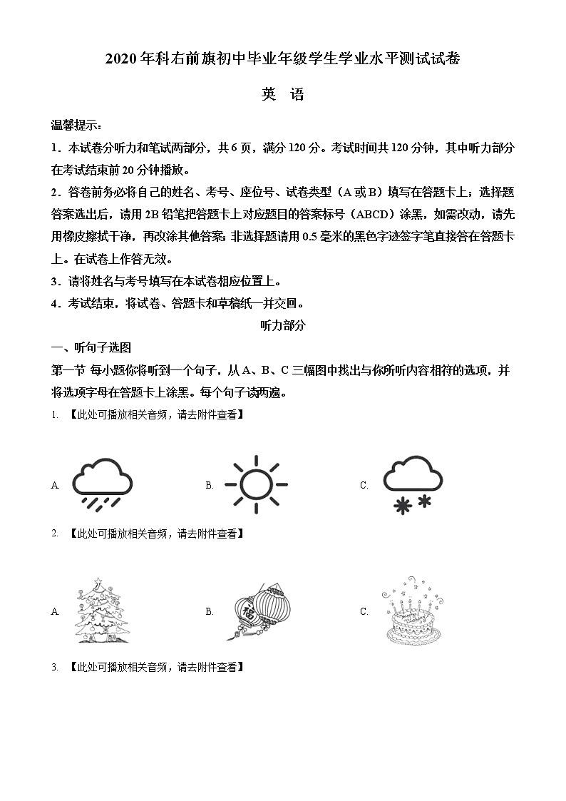 精品解析：2020年内蒙古兴安盟科尔沁右翼前旗中考一模英语试题（含听力）（原卷版）第1页