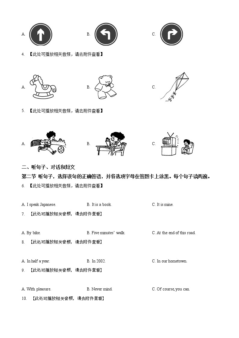 精品解析：2020年内蒙古兴安盟科尔沁右翼前旗中考一模英语试题（含听力）（原卷版）第2页