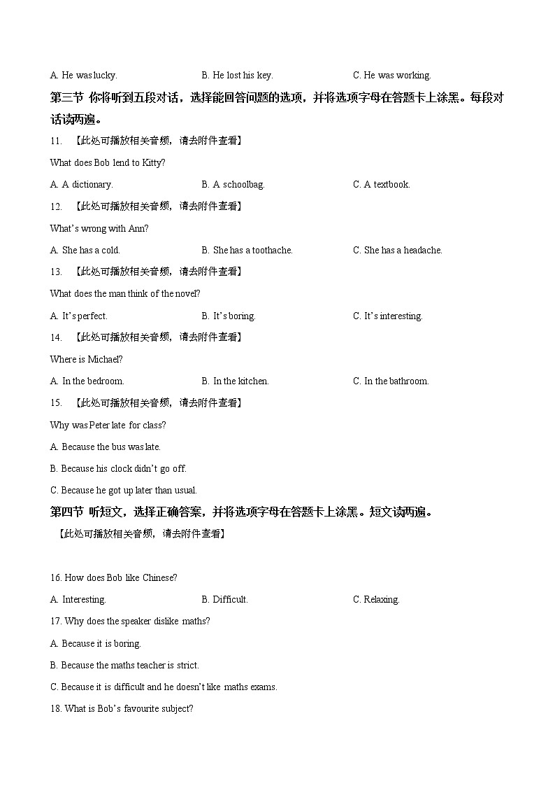 精品解析：2020年内蒙古兴安盟科尔沁右翼前旗中考一模英语试题（含听力）（原卷版）第3页