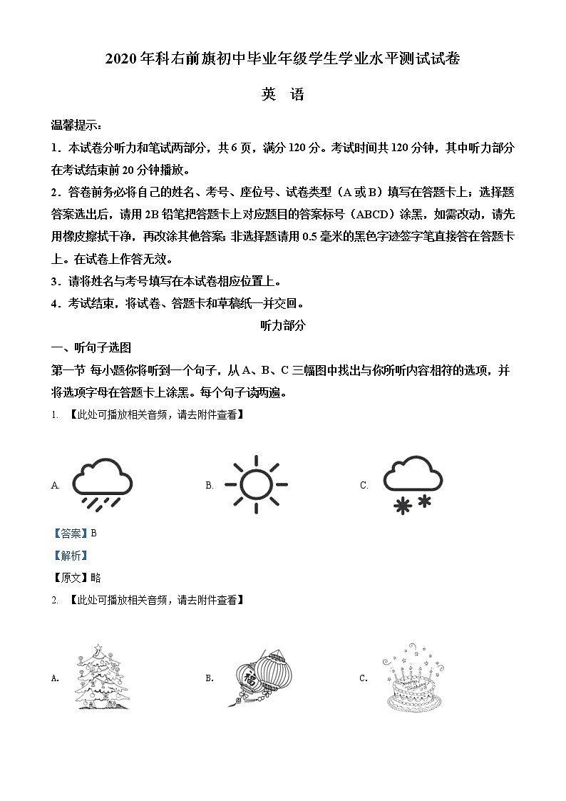 精品解析：2020年内蒙古兴安盟科尔沁右翼前旗中考一模英语试题（含听力）（解析版）第1页