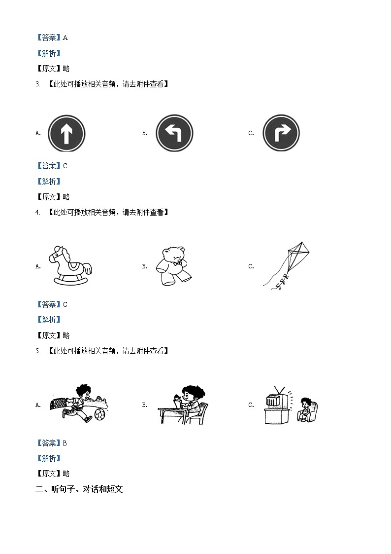 精品解析：2020年内蒙古兴安盟科尔沁右翼前旗中考一模英语试题（含听力）（解析版）第2页