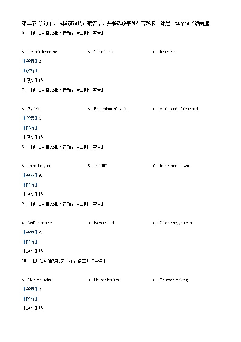 精品解析：2020年内蒙古兴安盟科尔沁右翼前旗中考一模英语试题（含听力）（解析版）第3页