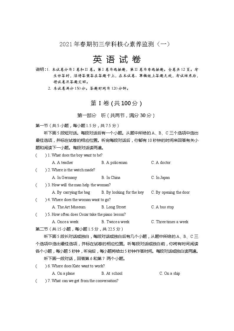 2021年四川省德阳市旌阳区九年级下学期学科核心素养监测（一）英语试题（解析版）第1页