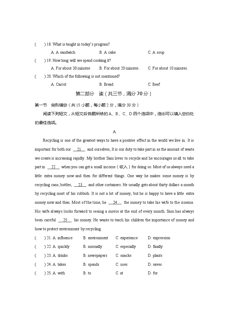 2021年四川省德阳市旌阳区九年级下学期学科核心素养监测（一）英语试题（解析版）第3页