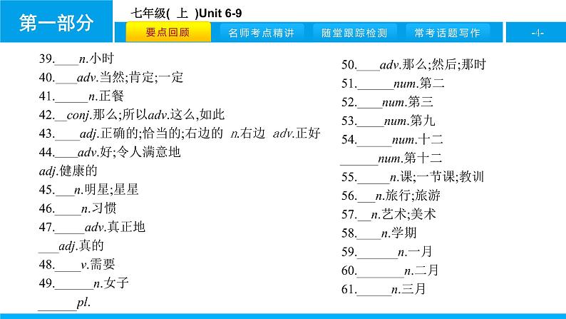 人教版新目标英语2018中考第一轮复习课件七年级(  上  )Unit 6-9第4页