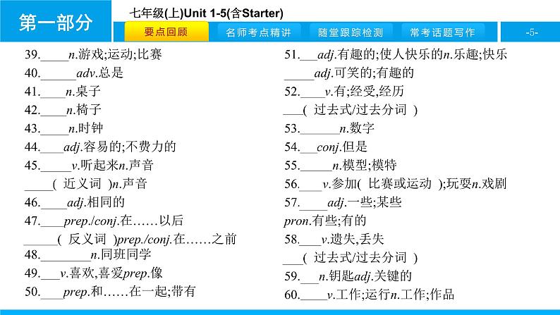 人教版新目标英语2018中考第一轮复习课件七年级（ 上 ）Unit 1-5第5页