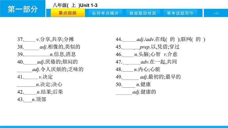 人教版新目标英语中考第一轮复习课件八年级(  上  )Unit 1-3第4页