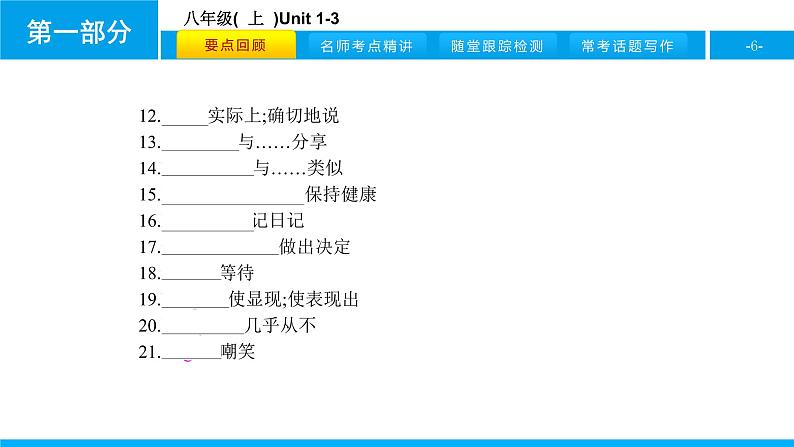 人教版新目标英语中考第一轮复习课件八年级(  上  )Unit 1-3第6页