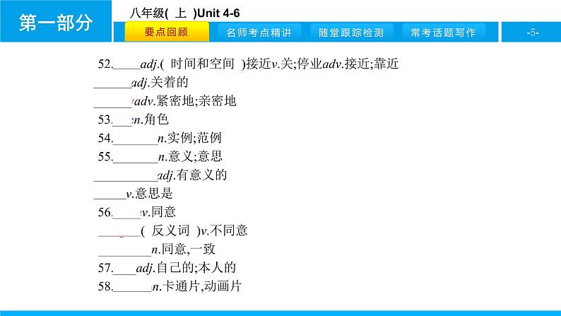 人教版新目标英语中考第一轮复习课件八年级(  上  )Unit 4-6第5页