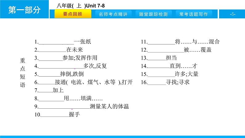 人教版新目标英语中考第一轮复习课件八年级(  上  )Unit 7-8第5页