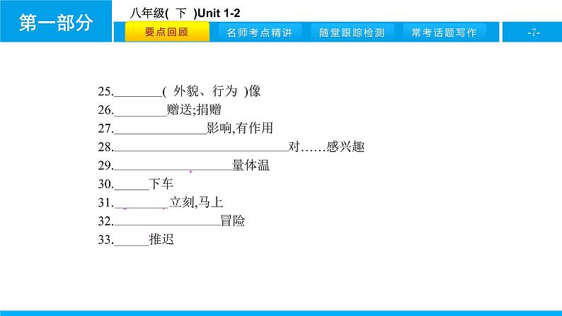 人教版新目标英语中考第一轮复习课件八年级(  下  )Unit 1-2第7页