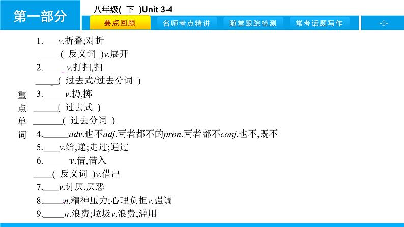 人教版新目标英语中考第一轮复习课件八年级(  下  )Unit 3-4第2页