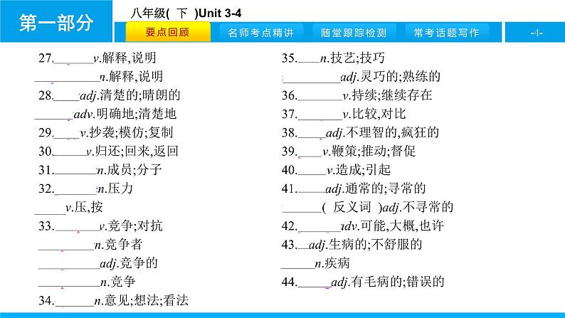 人教版新目标英语中考第一轮复习课件八年级(  下  )Unit 3-4第4页