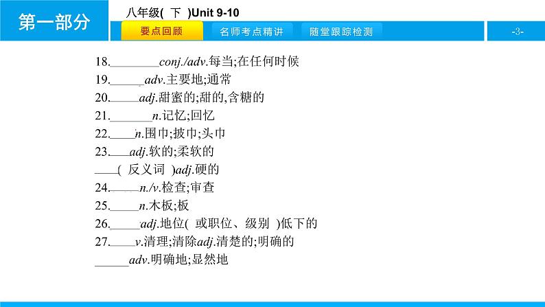 人教版新目标英语中考第一轮复习课件八年级(  下  )Unit 9-10第3页