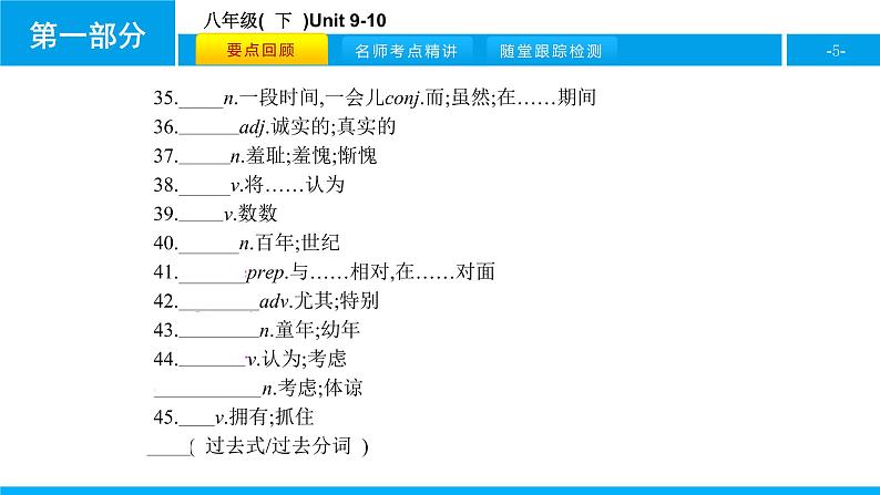 人教版新目标英语中考第一轮复习课件八年级(  下  )Unit 9-10第5页