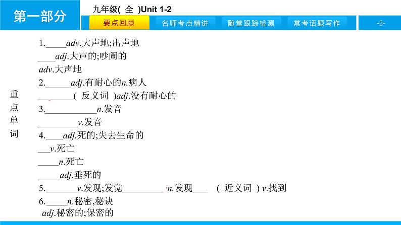 人教版新目标英语中考第一轮复习课件九年级(  全  )Unit 1-2第2页