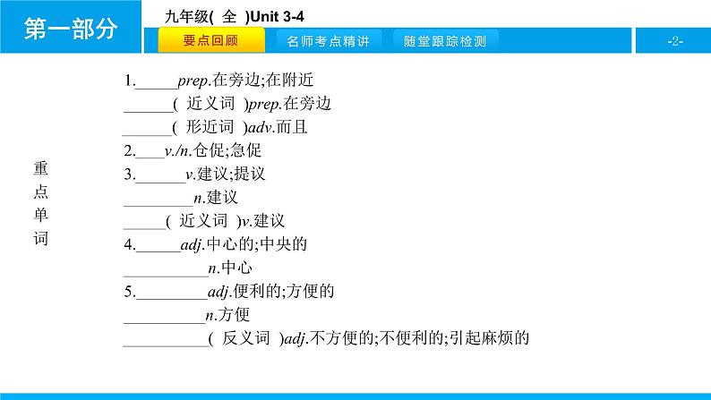 人教版新目标英语中考第一轮复习课件九年级(  全  )Unit 3-402