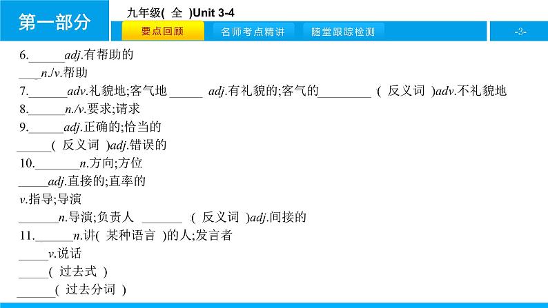 人教版新目标英语中考第一轮复习课件九年级(  全  )Unit 3-403